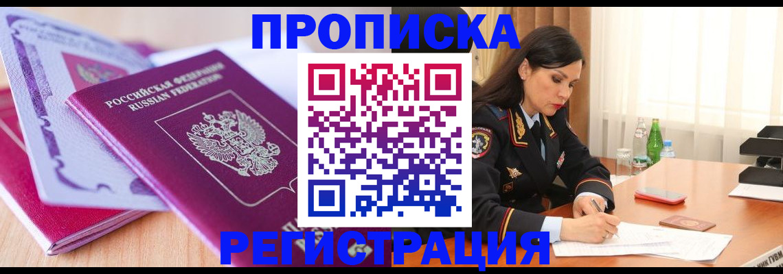 временная регистрация госуслуги в Новосибирске