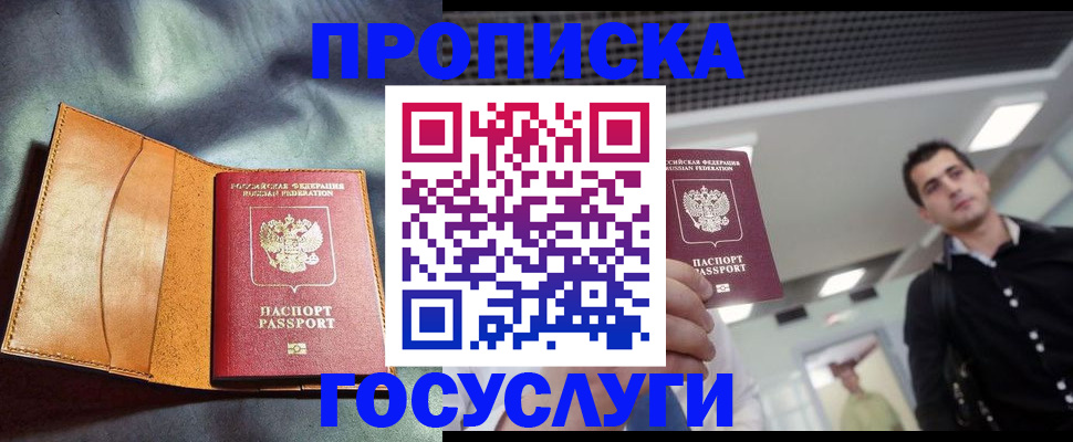временная регистрация недорого в Новосибирске